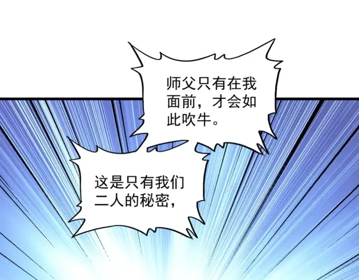 漫画《魔皇大管家》第372话 王者之威第91张图