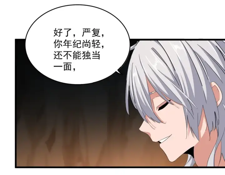漫画《魔皇大管家》第372话 王者之威第94张图