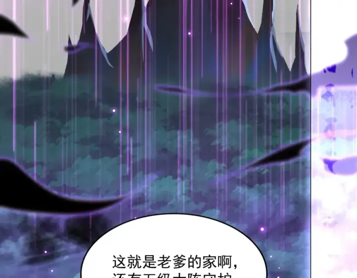 漫画《魔皇大管家》第373话 有一位高手前来认爹第103张图