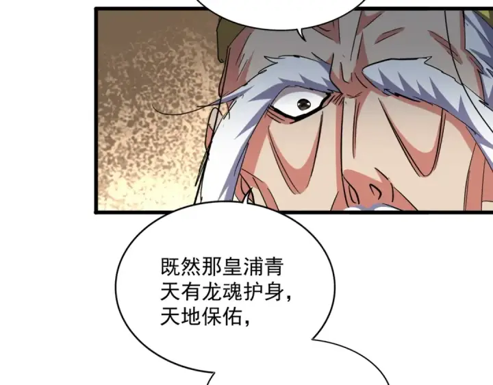 漫画《魔皇大管家》第373话 有一位高手前来认爹第21张图