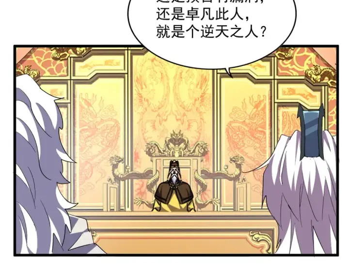 漫画《魔皇大管家》第373话 有一位高手前来认爹第36张图