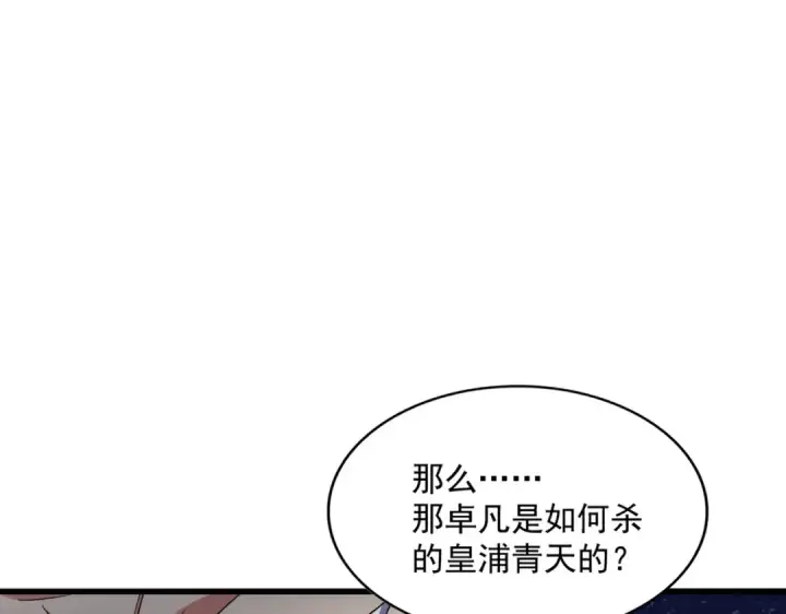 漫画《魔皇大管家》第373话 有一位高手前来认爹第37张图