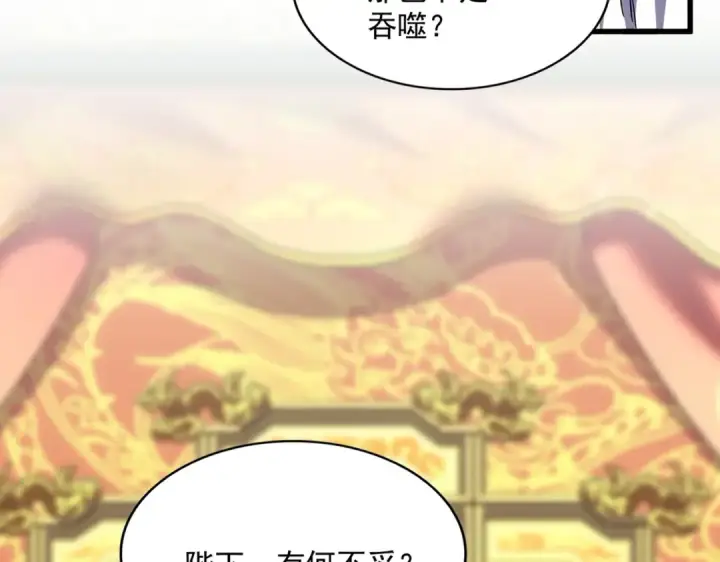 漫画《魔皇大管家》第373话 有一位高手前来认爹第41张图