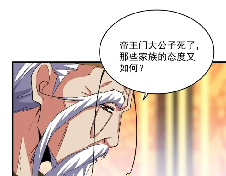 漫画《魔皇大管家》第373话 有一位高手前来认爹第44张图