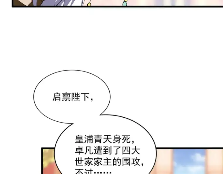漫画《魔皇大管家》第373话 有一位高手前来认爹第45张图