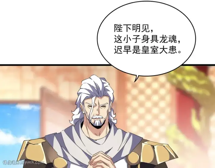 漫画《魔皇大管家》第373话 有一位高手前来认爹第48张图