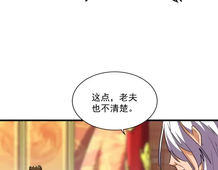 漫画《魔皇大管家》第373话 有一位高手前来认爹第55张图