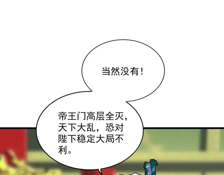漫画《魔皇大管家》第373话 有一位高手前来认爹第61张图