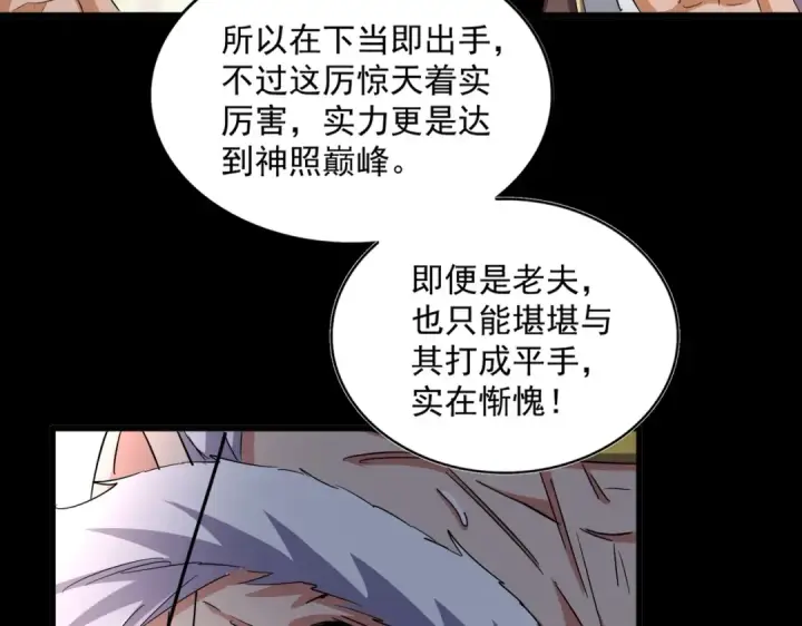 漫画《魔皇大管家》第373话 有一位高手前来认爹第63张图