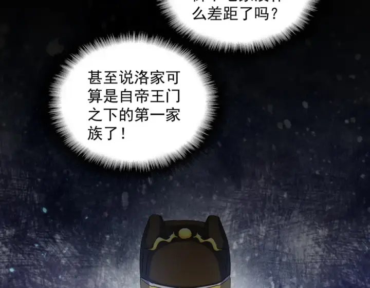 漫画《魔皇大管家》第373话 有一位高手前来认爹第65张图