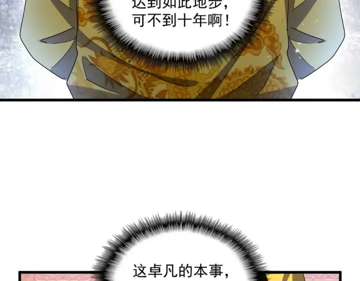 漫画《魔皇大管家》第373话 有一位高手前来认爹第67张图