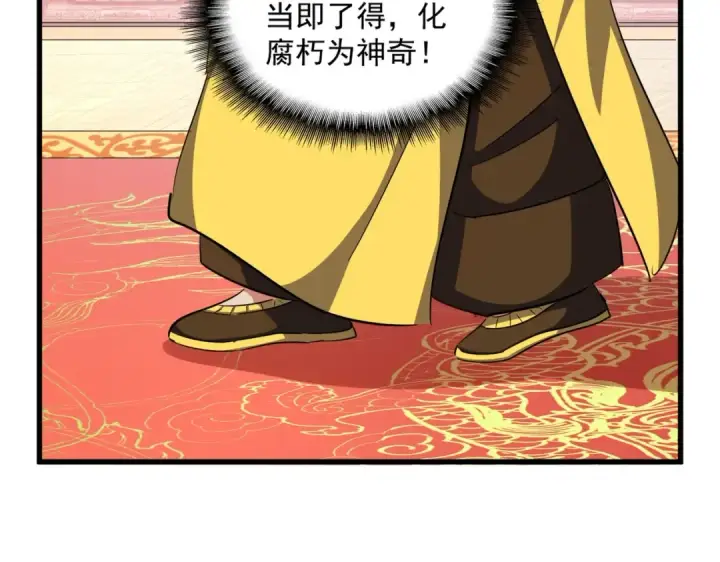 漫画《魔皇大管家》第373话 有一位高手前来认爹第68张图
