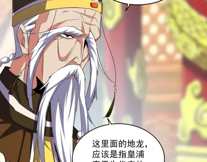 漫画《魔皇大管家》第373话 有一位高手前来认爹第76张图