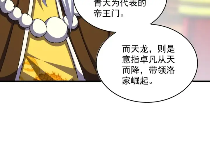 漫画《魔皇大管家》第373话 有一位高手前来认爹第77张图