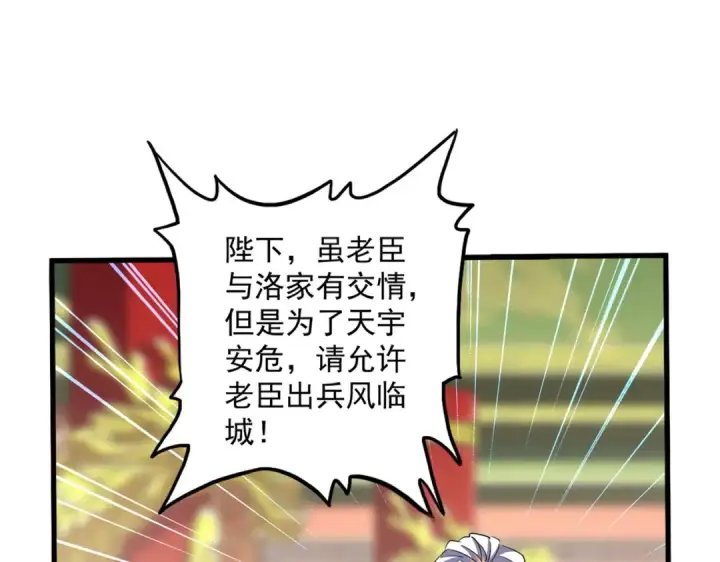 漫画《魔皇大管家》第373话 有一位高手前来认爹第82张图