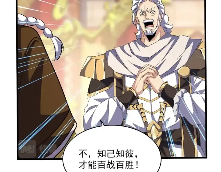 漫画《魔皇大管家》第373话 有一位高手前来认爹第83张图