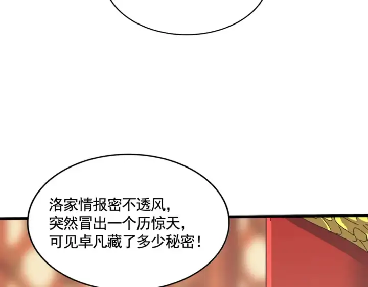 漫画《魔皇大管家》第373话 有一位高手前来认爹第84张图