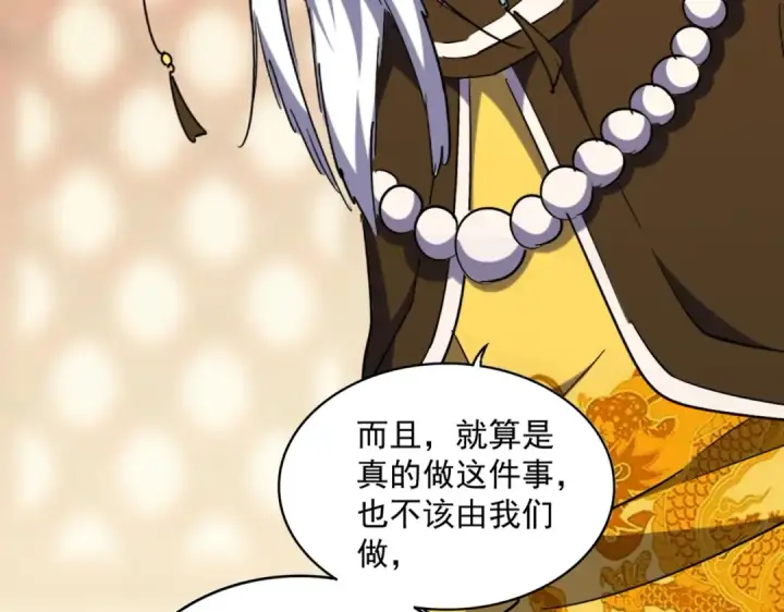 漫画《魔皇大管家》第373话 有一位高手前来认爹第86张图
