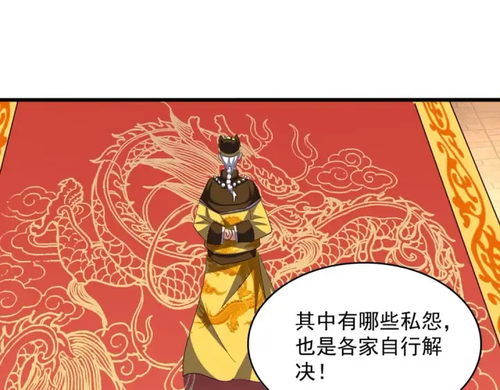 漫画《魔皇大管家》第373话 有一位高手前来认爹第93张图