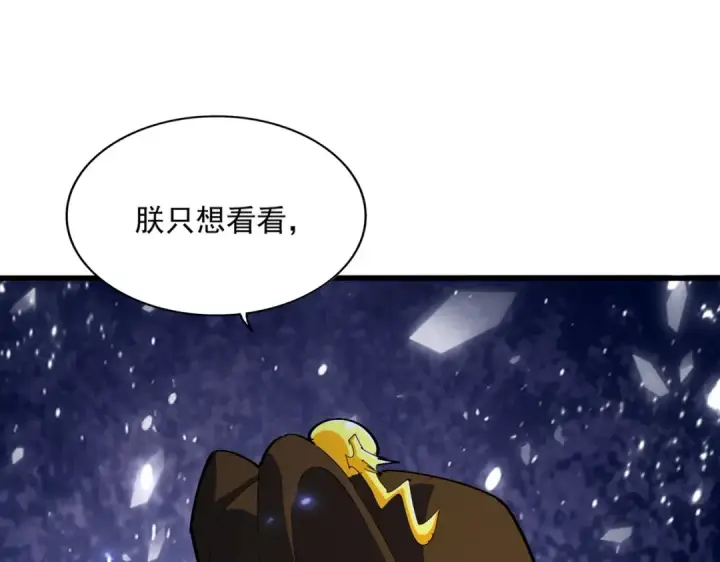 漫画《魔皇大管家》第373话 有一位高手前来认爹第97张图