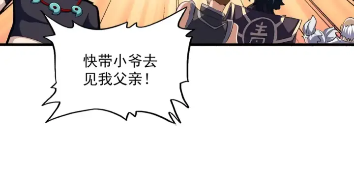 漫画《魔皇大管家》第374话 第50张图