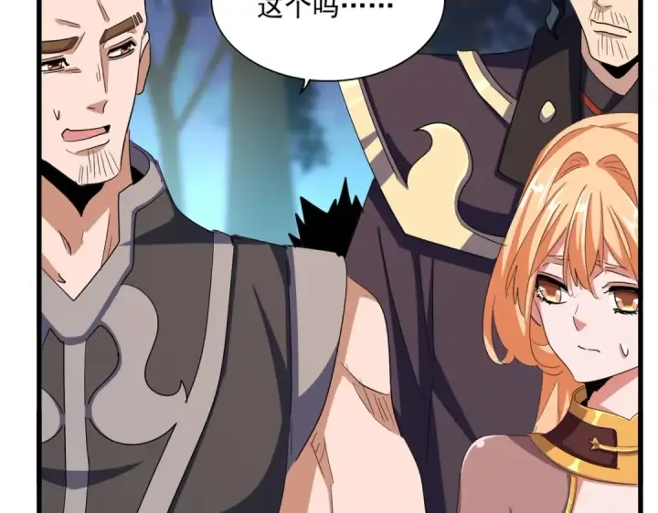 漫画《魔皇大管家》第374话 第82张图