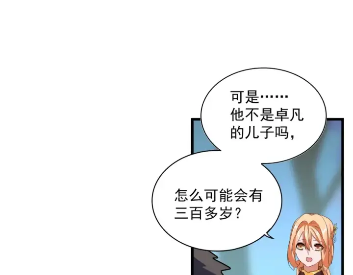 漫画《魔皇大管家》第374话 第97张图