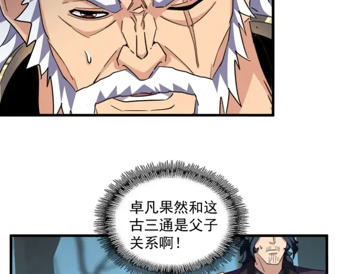 漫画《魔皇大管家》第375话 好大儿第14张图
