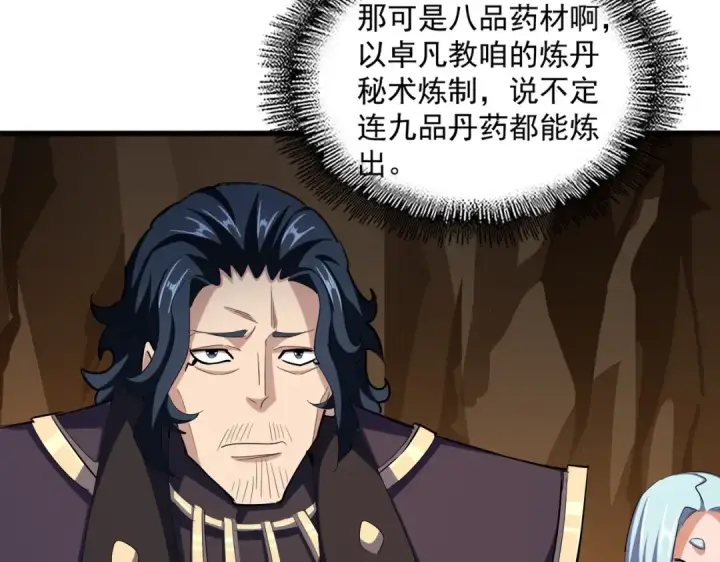 漫画《魔皇大管家》第375话 好大儿第51张图