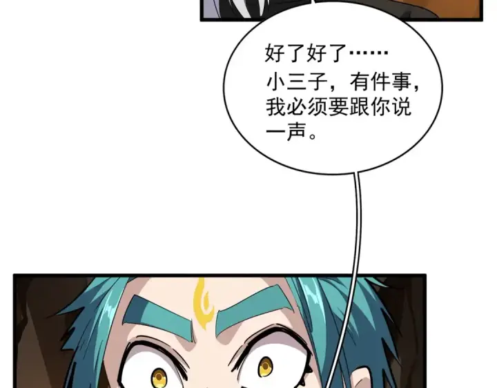 漫画《魔皇大管家》第375话 好大儿第57张图