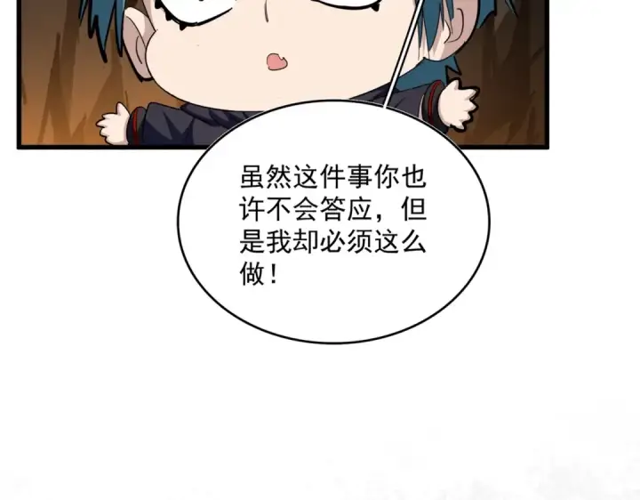 漫画《魔皇大管家》第375话 好大儿第58张图