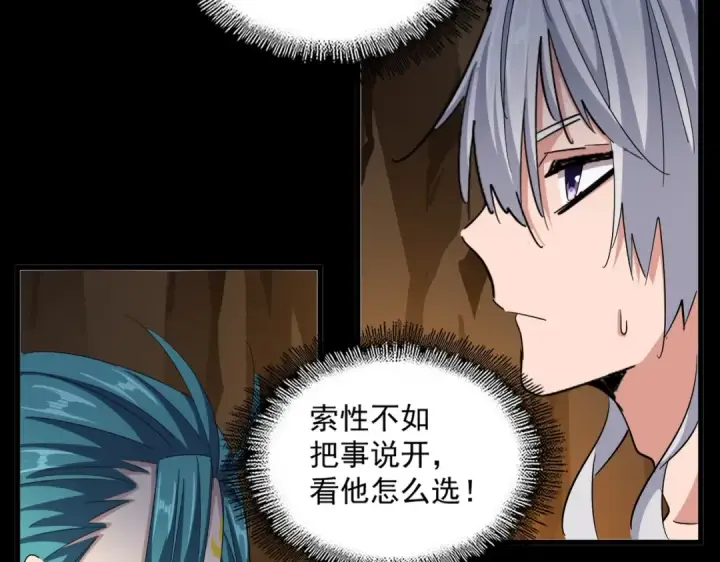漫画《魔皇大管家》第375话 好大儿第69张图
