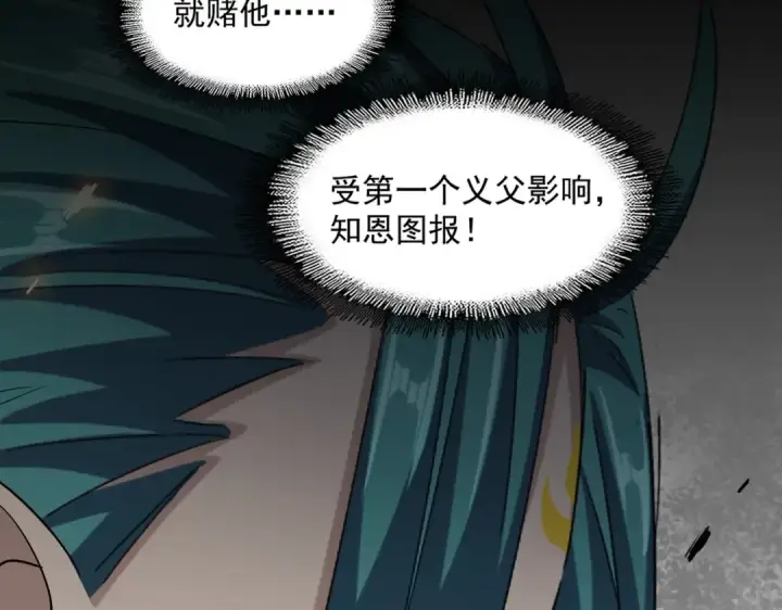 漫画《魔皇大管家》第375话 好大儿第71张图