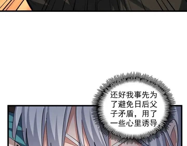 漫画《魔皇大管家》第375话 好大儿第81张图
