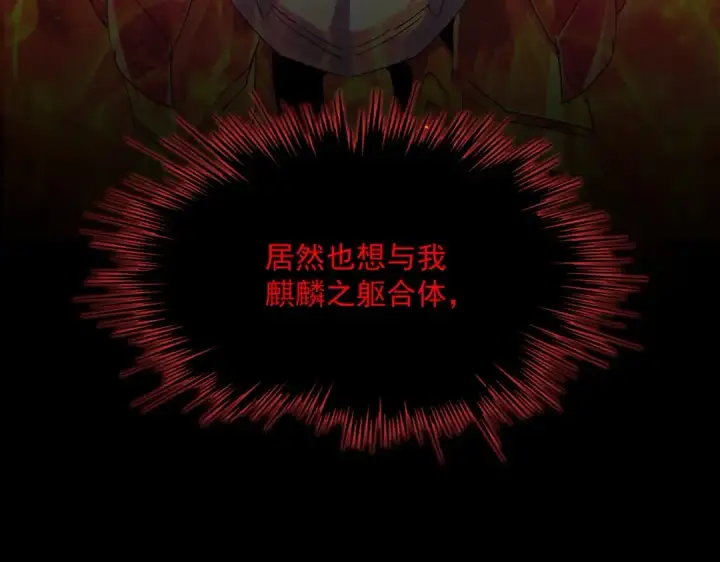 漫画《魔皇大管家》第376话 神臂第113张图
