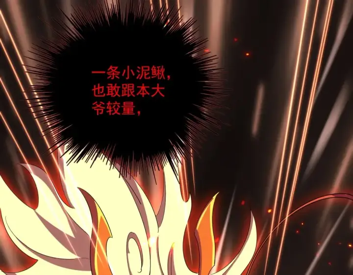 漫画《魔皇大管家》第376话 神臂第119张图