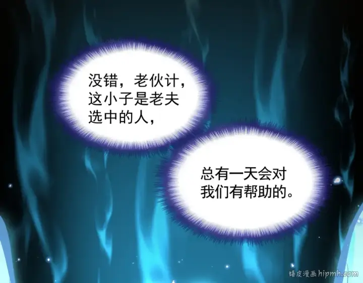 漫画《魔皇大管家》第376话 神臂第128张图