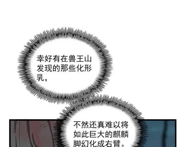 漫画《魔皇大管家》第376话 神臂第19张图