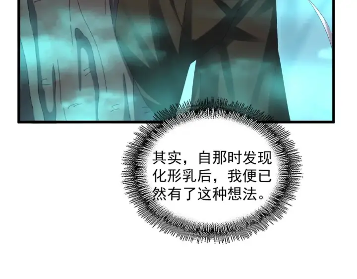 漫画《魔皇大管家》第376话 神臂第21张图