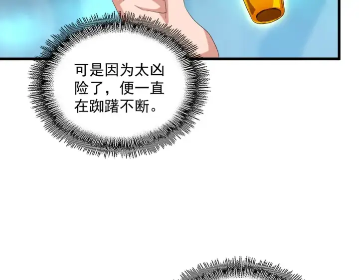 漫画《魔皇大管家》第376话 神臂第23张图