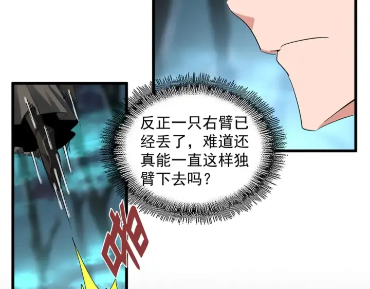 漫画《魔皇大管家》第376话 神臂第25张图