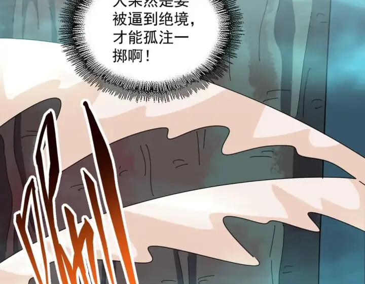漫画《魔皇大管家》第376话 神臂第27张图