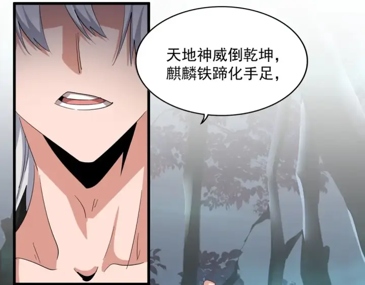 漫画《魔皇大管家》第376话 神臂第42张图