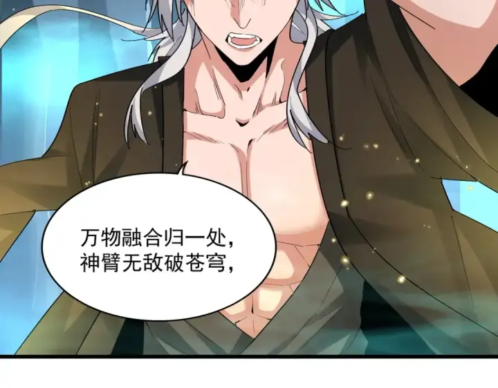 漫画《魔皇大管家》第376话 神臂第44张图