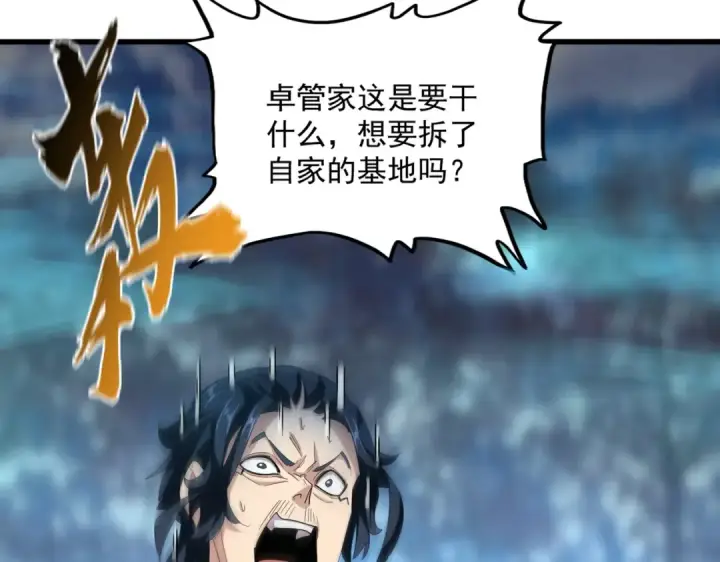 漫画《魔皇大管家》第376话 神臂第52张图
