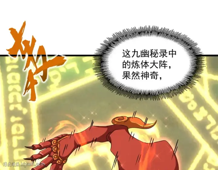 漫画《魔皇大管家》第376话 神臂第56张图