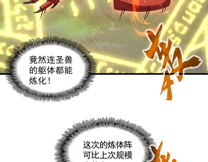 漫画《魔皇大管家》第376话 神臂第57张图
