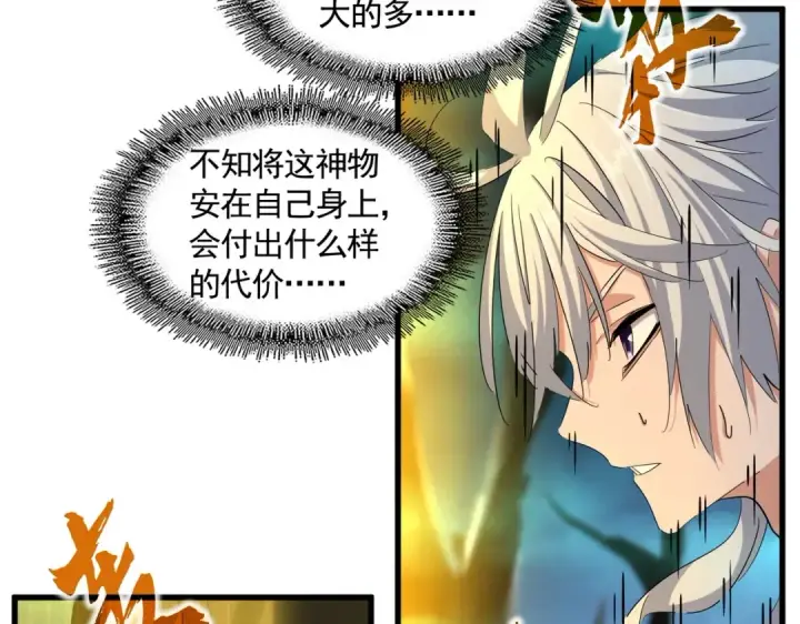 漫画《魔皇大管家》第376话 神臂第58张图