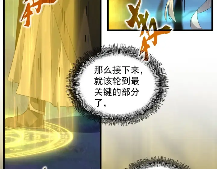 漫画《魔皇大管家》第376话 神臂第59张图