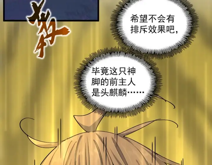 漫画《魔皇大管家》第376话 神臂第60张图